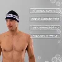 Шапочка для плавания взрослая ONLYTOP No swim. no life, тканевая, обхват 54-60 см