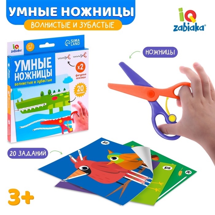 Умные ножницы «Волнистые и зубастые» Умные ножницы «Волнистые и зубастые»