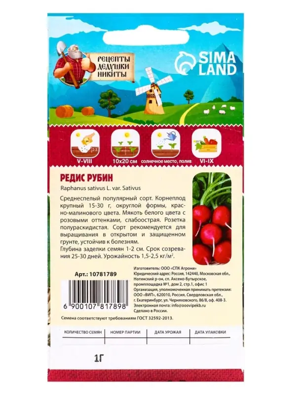 Семена Редис  Семена Редис "Рубин", 1 г