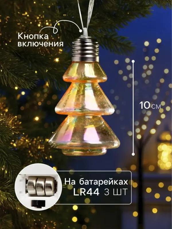 Набор ёлочных шаров &laquo;Ёлки-конусы&raquo;, 3 шт., d=10&times;6 см, 3 LED, от батареек AG13&times;9, свечение тёплое белое