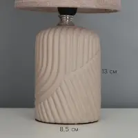 Лампа настольная RISALUX &laquo;Джет&raquo;, E14, 40 Вт, пыльная роза, 13&times;13&times;27 см