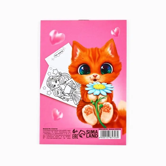 Блокнот раскраска А6, 12 л. «Волшебной весны» Блокнот раскраска А6, 12 л. «Волшебной весны»