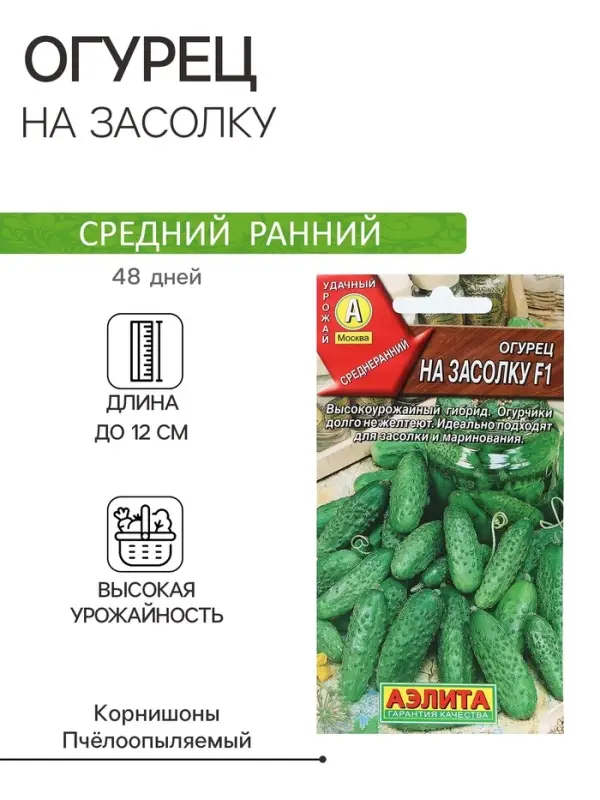 Семена Огурец Семена Огурец "На засолку", F1, ц/п, 10 шт