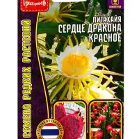 Семена цветов Питахайя Сердце Дракона Красное 5шт. / НОВИНКА  12.29 г.