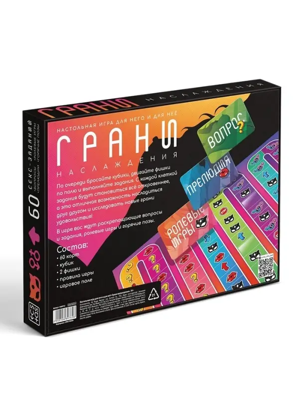 Настольная игра для пар &laquo;Грани наслаждения&raquo;, 60 карт, игровое поле, 18+