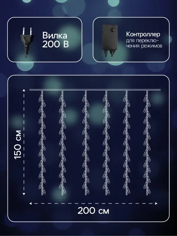 Гирлянда &laquo;Водопад&raquo; 2&times;1.5 м, IP44, тёмная нить, 400 LED, свечение белое, 8 режимов, 220 В
