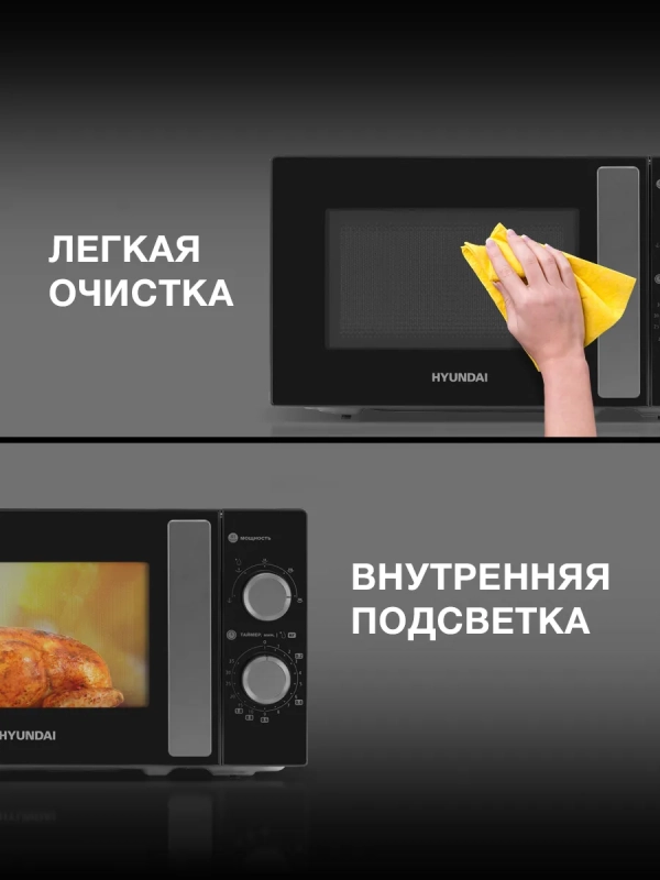 Микроволновая Печь HYM-M2091 20л 700Вт черный