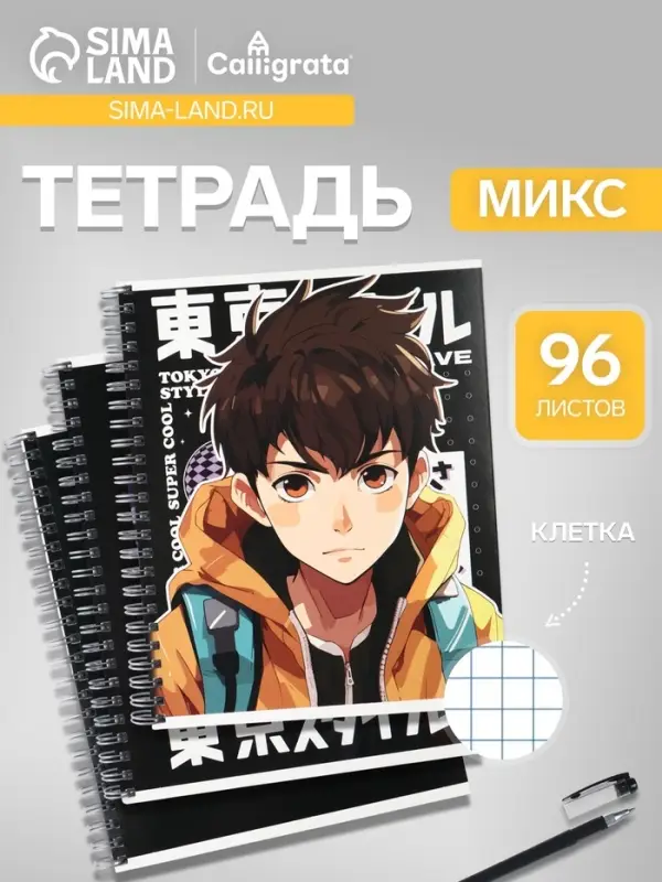 Тетрадь 96 листов в клетку, на гребне &laquo;Аниме Парень&raquo;, МИКС