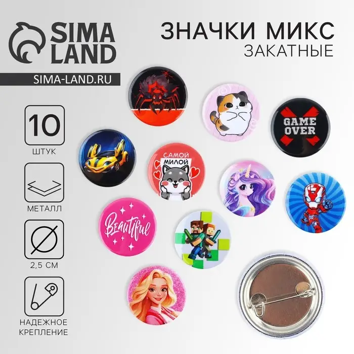 Значок металлический , закатной «Детский для мальчика и девочки», d=2,5 см, МИКС Значок металлический , закатной «Детский для мальчика и девочки», d=2,5 см, МИКС