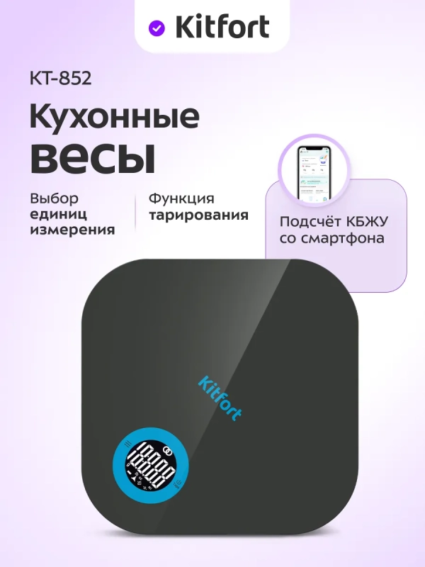 Весы кухонные электронные настольные КТ-852