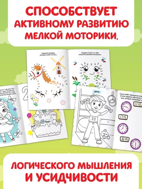 Раскраски &laquo;Весёлые задания&raquo;, набор 8 шт. по 12 стр.