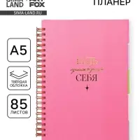 Ежедневник-планер, А5, 85 л., с разделителями