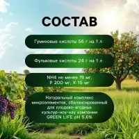 Органическое удобрение для плодово-ягодных культур Greenlife, 500 мл