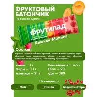 Батончик Фрутилад фруктовый с клюквой и малиной, 30гx24шт/уп