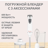 Блендер погружной DD5431F0, 600 Вт