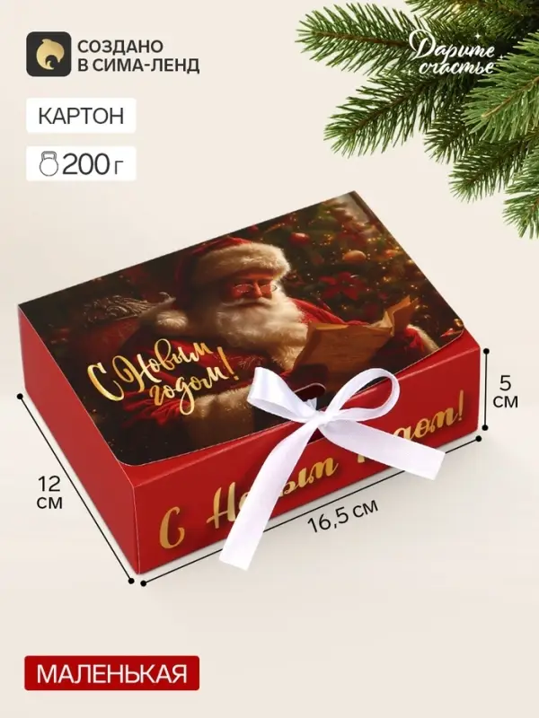 Коробка подарочная новогодняя складная, упаковка &laquo;С Новым годом&raquo;, 16&times;12&times;5 см