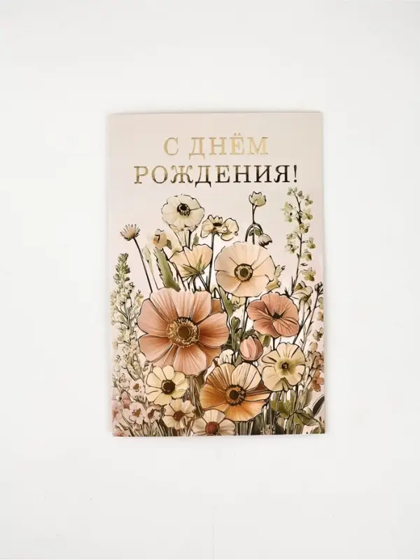 Открытка «С Днём рождения», цветы, тиснение, 12 × 18 см Открытка «С Днём рождения», цветы, тиснение, 12 × 18 см