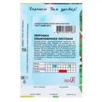 Семена Петрушка "Обыкновенная листовая", 3 г