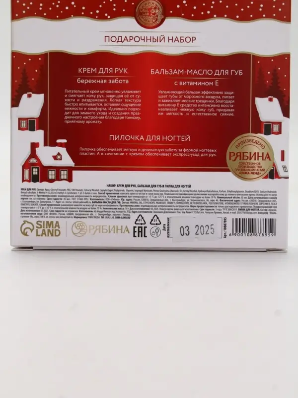 Подарочный набор новогодний: крем для рук, бальзам для губ и пилка для ногтей, URAL LAB Подарочный набор новогодний: крем для рук, бальзам для губ и пилка для ногтей, URAL LAB