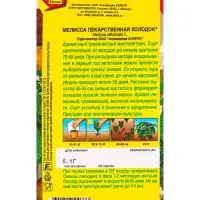 Семена Мелисса лекарственная Холодок , Ц/П,0,1 г Семена Мелисса лекарственная Холодок , Ц/П,0,1 г