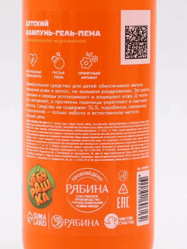 Детский шампунь-гель-пена 3в1, 400 мл, аромат апельсиновое мороженое, Чебурашка