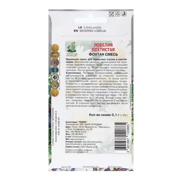Семена цветов Лобелия плетистая  Семена цветов Лобелия плетистая "Фонтан смесь" 0,1 г