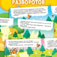 Книжка с липучками &laquo;Как медвежонок друга искал&raquo; 12 стр.