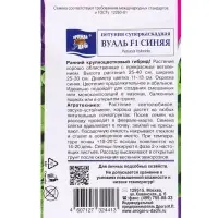 Семена цветов Петуния суперкаскад.ВУАЛЬ Синяя F1   0,01г. амп.