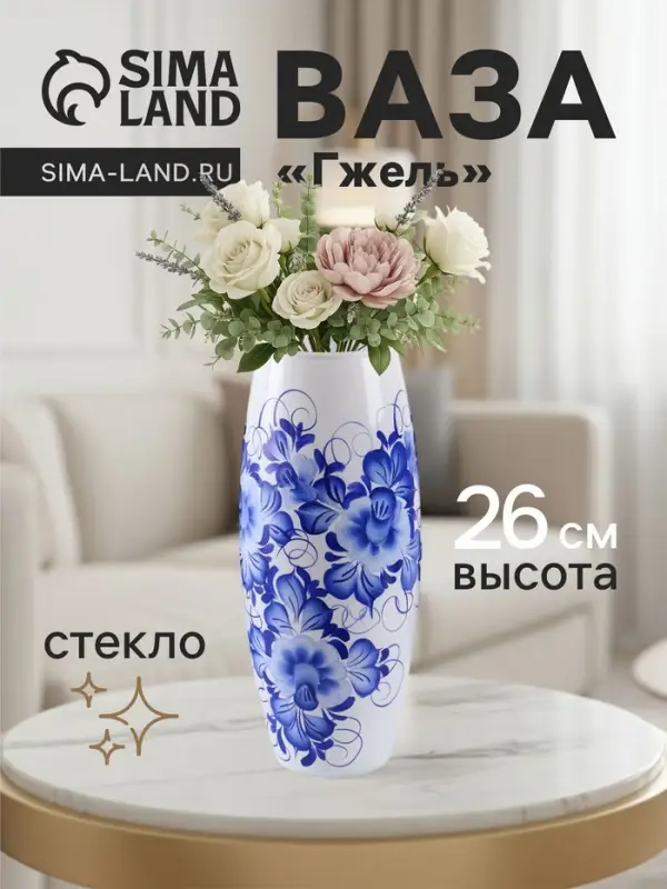 Ваза &laquo;Гжель на белом&raquo;, h=26 см, стекло