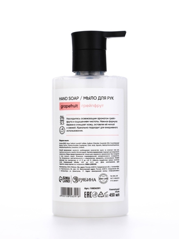 ULAB Жидкое мыло для рук "Грейпфрут", 450 мл