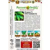 Семена Огурец "Три Танкиста" F1, серия Русский огород, скороспелый, партенокарп, 10 шт