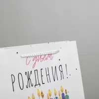Пакет подарочный ламинированный, упаковка, &laquo;С Днём Рождения&raquo;, ML 21&times;25&times;8 см