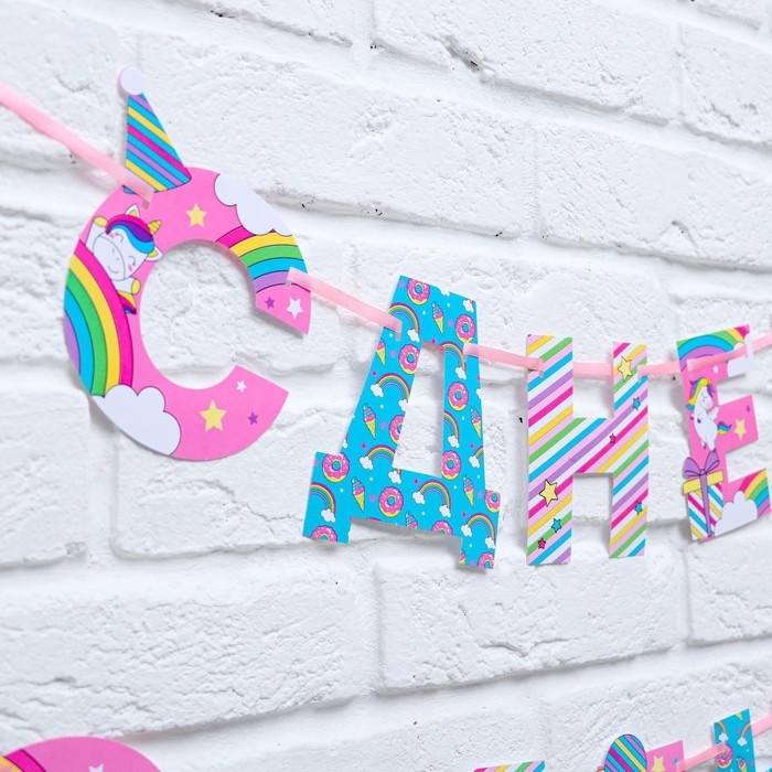 Гирлянда на ленте «С Днем Рождения!», единорог, длина 250 см Гирлянда на ленте «С Днем Рождения!», единорог, длина 250 см