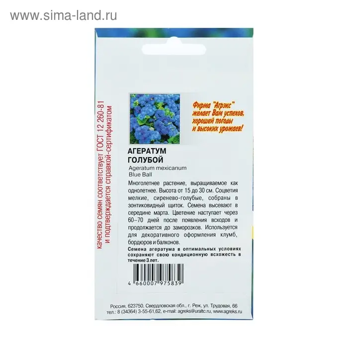 Семена цветов Агератум голубой, О, 0,1 г Семена цветов Агератум голубой, О, 0,1 г