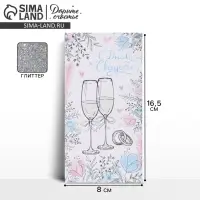 Конверт для денег «С днем свадьбы», фактурная бумага ВХИ, 16.5×8 см