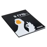 Дневник универсальный для 1-11 классов &laquo;Я ГУСЬ - НА ОТЛИЧНО УЧУСЬ!&raquo;, твёрдая обложка, глянцевая ламинация, 40 листов
