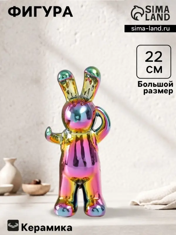 Фигурка керамика &laquo;Модный зайка&raquo;, зелёный хамелеон, 7&times;9.5&times;22 см