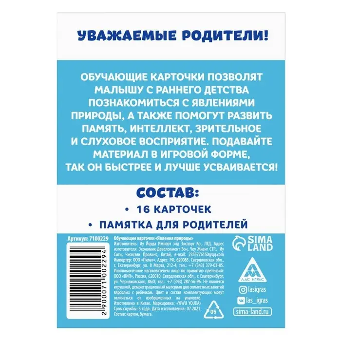 Обучающие карточки «Явления природы», 16 карт, 3+ Обучающие карточки «Явления природы», 16 карт, 3+