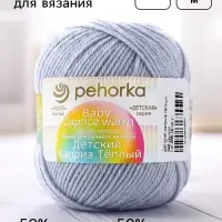 Пряжа для вязания спицами, крючком &laquo;Пехорский текстиль. Детский каприз тёплый&raquo;, 50% мериносовая шерсть, 50% фибра, 125 м/50 г, (398 дымок)