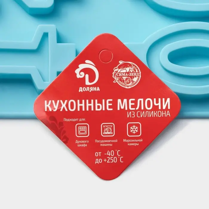 Форма для шоколада Доляна &laquo;Цифры&raquo;, силикон, 26&times;21 см, 10 ячеек (7&times;4 см), МИКС