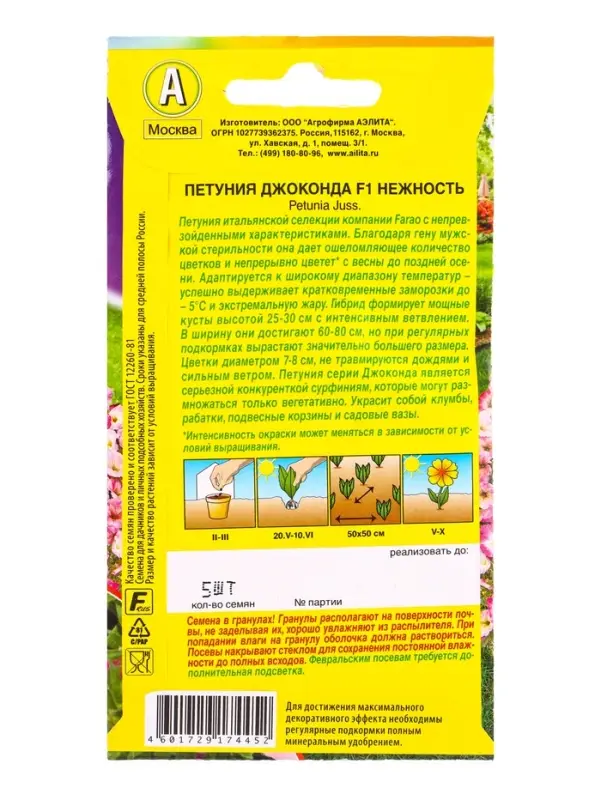 Семена цветов Петуния Джоконда F1 нежность (драже в пробирке) С. Farao, Ц/П,5 шт. Семена цветов Петуния Джоконда F1 нежность (драже в пробирке) С. Farao, Ц/П,5 шт.