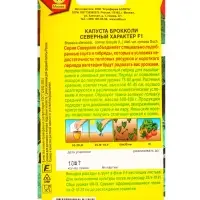 Семена Капуста брокколи Северный характер F1 Северяне, Ц/П,10 шт. Семена Капуста брокколи Северный характер F1 Северяне, Ц/П,10 шт.