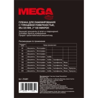 Пленка для ламинирования Promega office А7 85х120,100мкм 100шт/уп