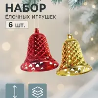 Ёлочные игрушки 6 шт. &laquo;Зимнее волшебство. Колокольчики ребристые&raquo; пластик, 4.5&times;4 см, красный золото