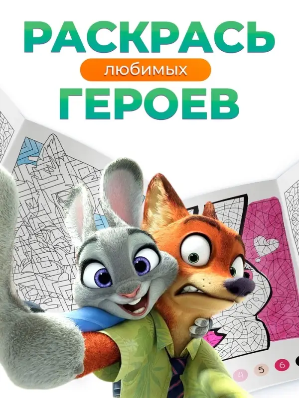Раскраска по номерам, 17&times;24 см, 16 стр.