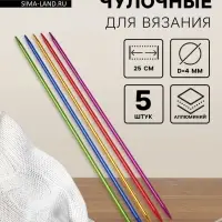 Спицы для вязания, чулочные, из алюминия, d=4 мм, 25 см, 5 шт., МИКС