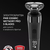 Электрическая бритва PMR 0308RC wet&dry PRO 5 blades мужская