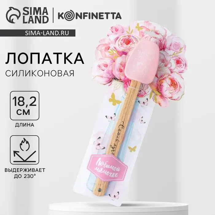 Лопатка силиконовая KONFINETTA «Самой лучшей» на формовой подложке, 18.2 х 33.5 см