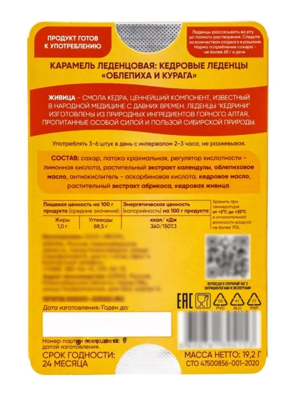 Кедровые леденцы Kedrini, со вкусом облепихи и кураги, блистер, 6 шт.