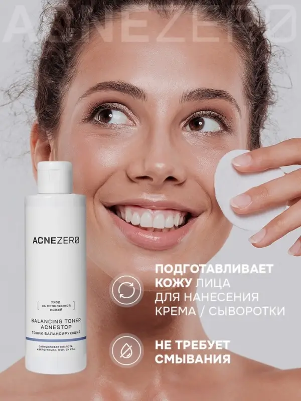 Тоник балансирующий «Акнестоп» для проблемной кожи лица, 195 мл Тоник балансирующий «Акнестоп» для проблемной кожи лица, 195 мл